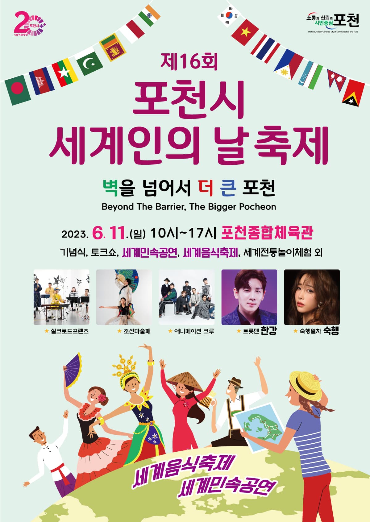 포천시 세계인의 날 축제