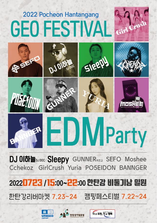 한탄강 지오페스티벌