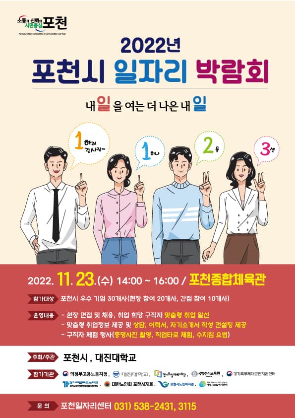 포천시 일자리 박람회