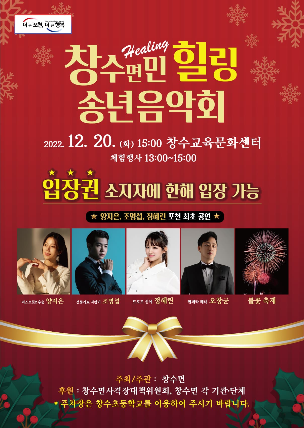 창수면민 힐링음악회