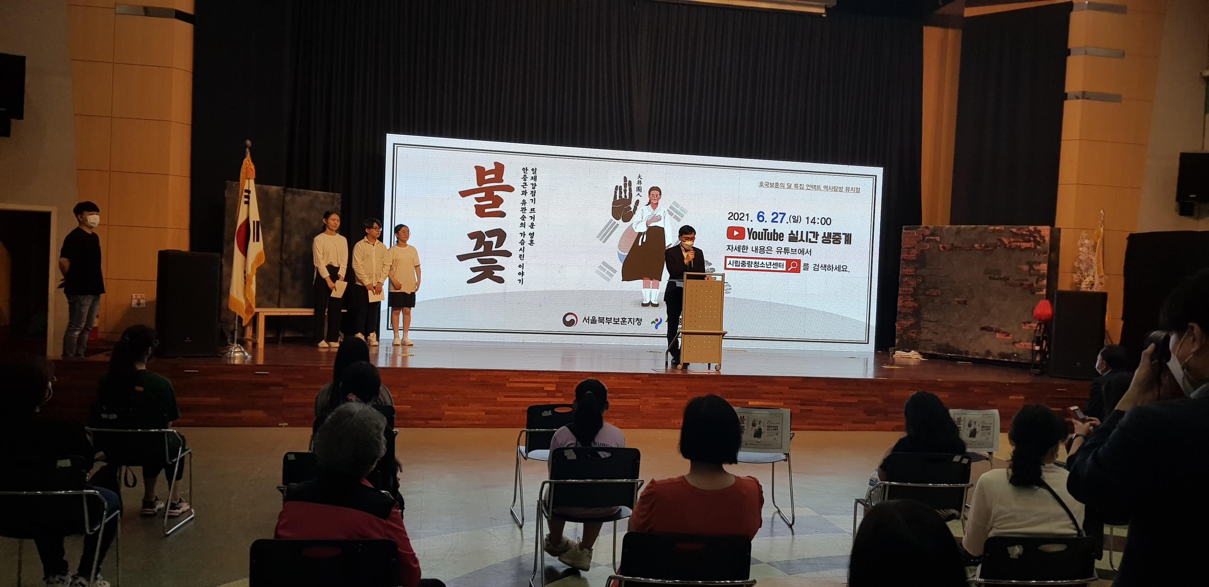 서울북부 보훈지청 언택트 역사탐방뮤지컬