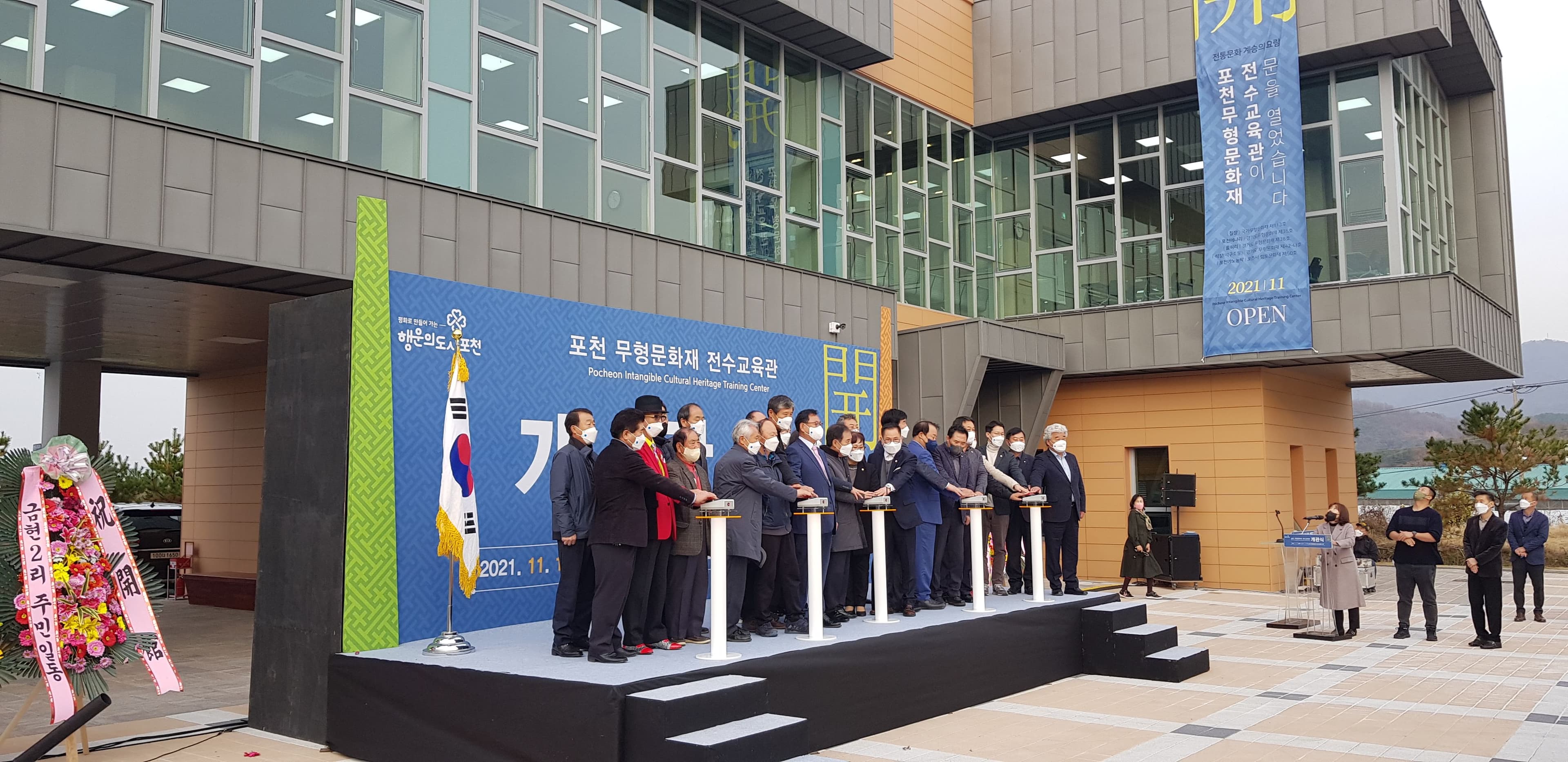 포천무형문화재 전수교육관 개관식