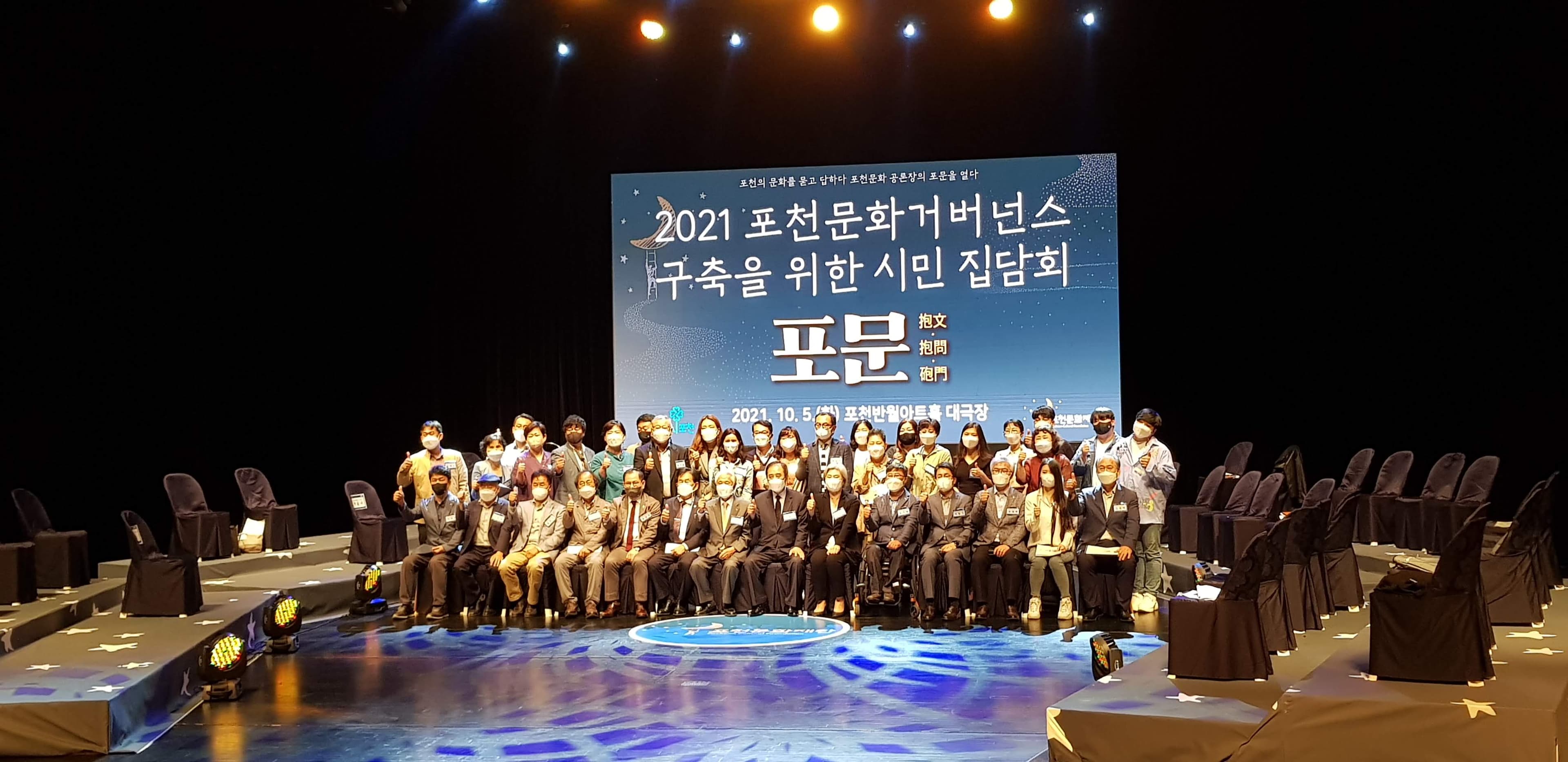 포천문화재단 시민집담회