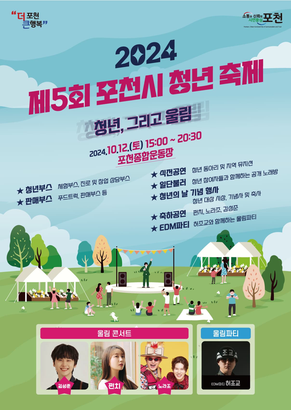 포천시 청년축제