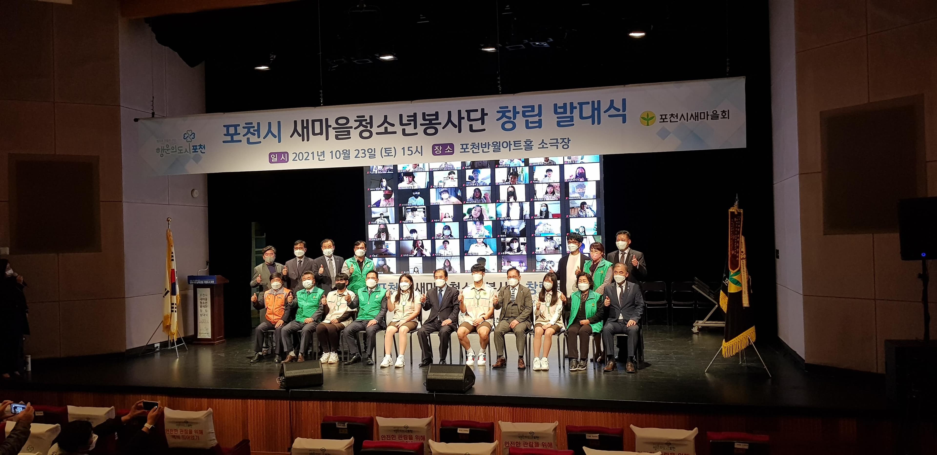 포천시 새마을청소년봉사단 창립 발대식