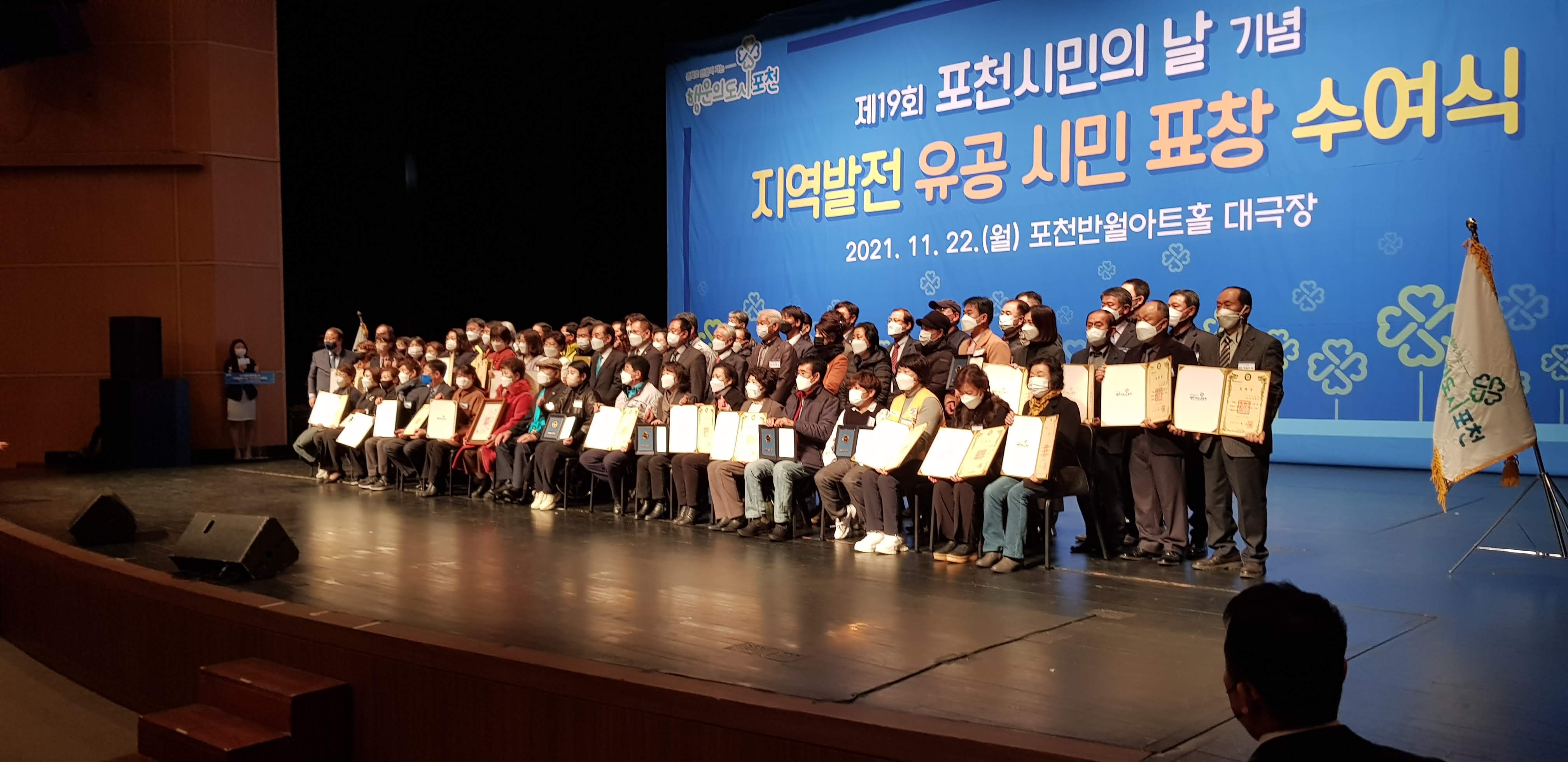 포천시 지역발전 유공시민 표창 수여식