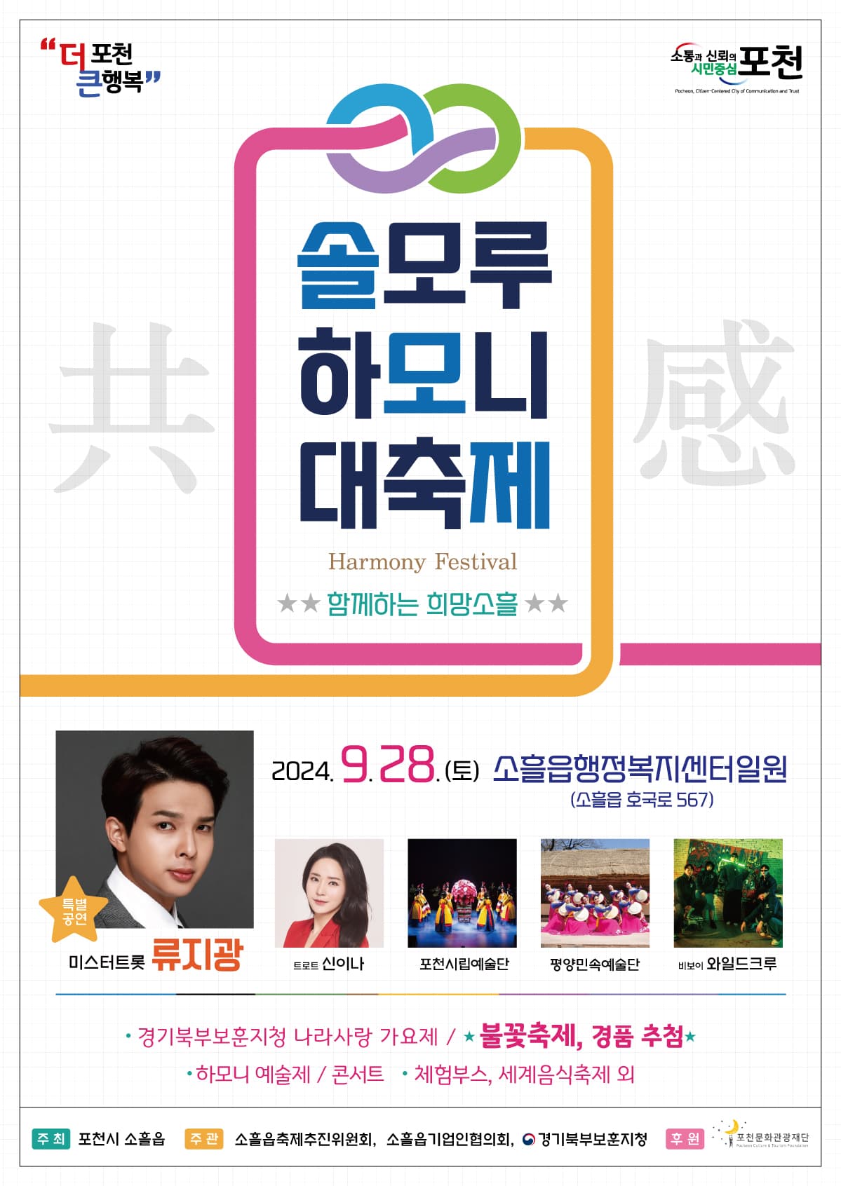 솔모루 하모니 대축제