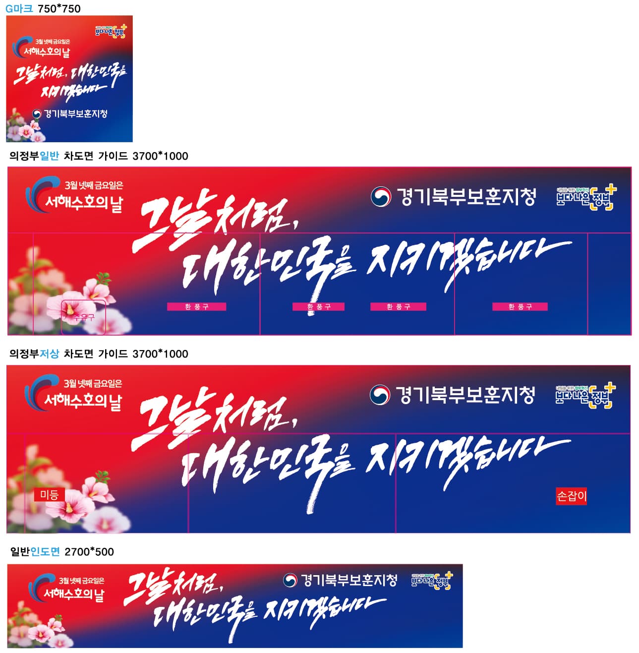 경기북부보훈지청 서해수호의날 버스홍보