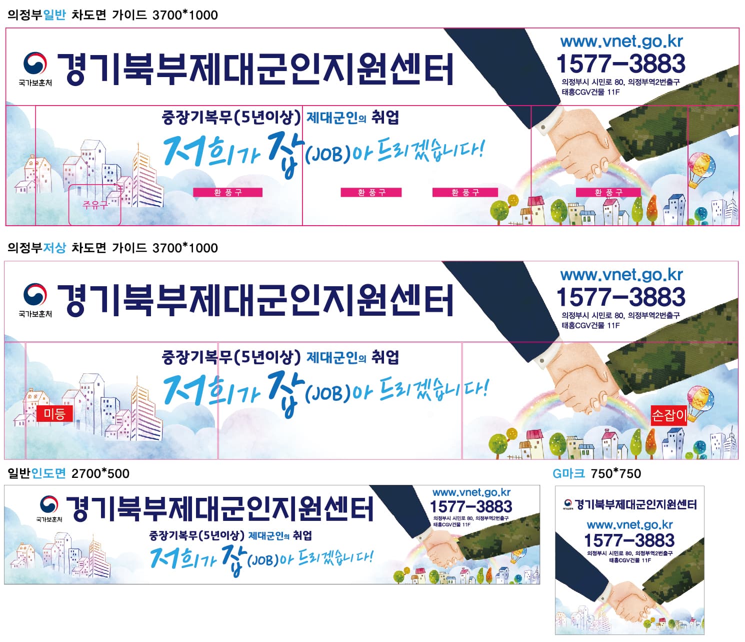 경기북부제대군인제원센터 버스 지하철 홍보