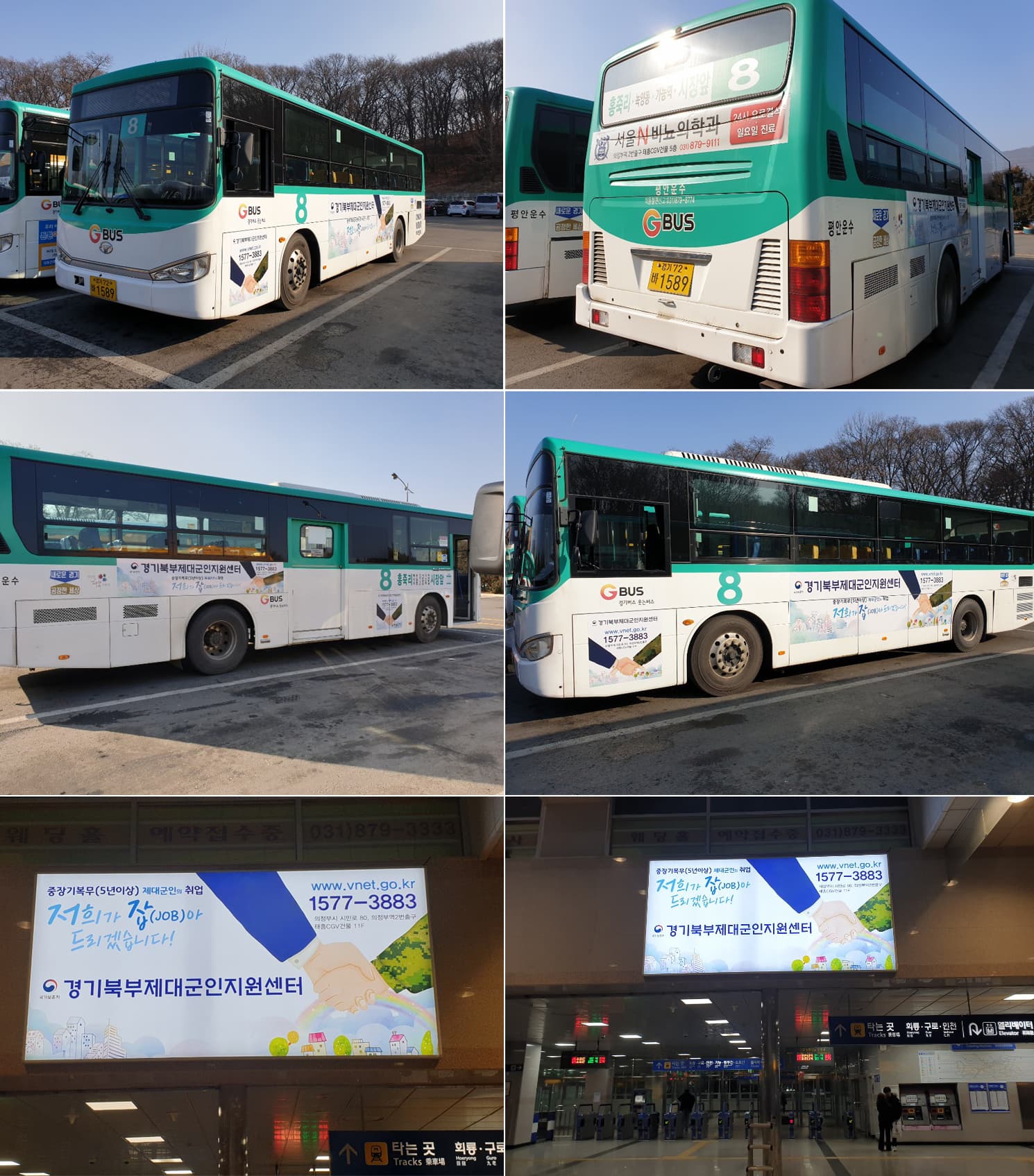 경기북부제대군인지원센터 버스 지하철 홍보
