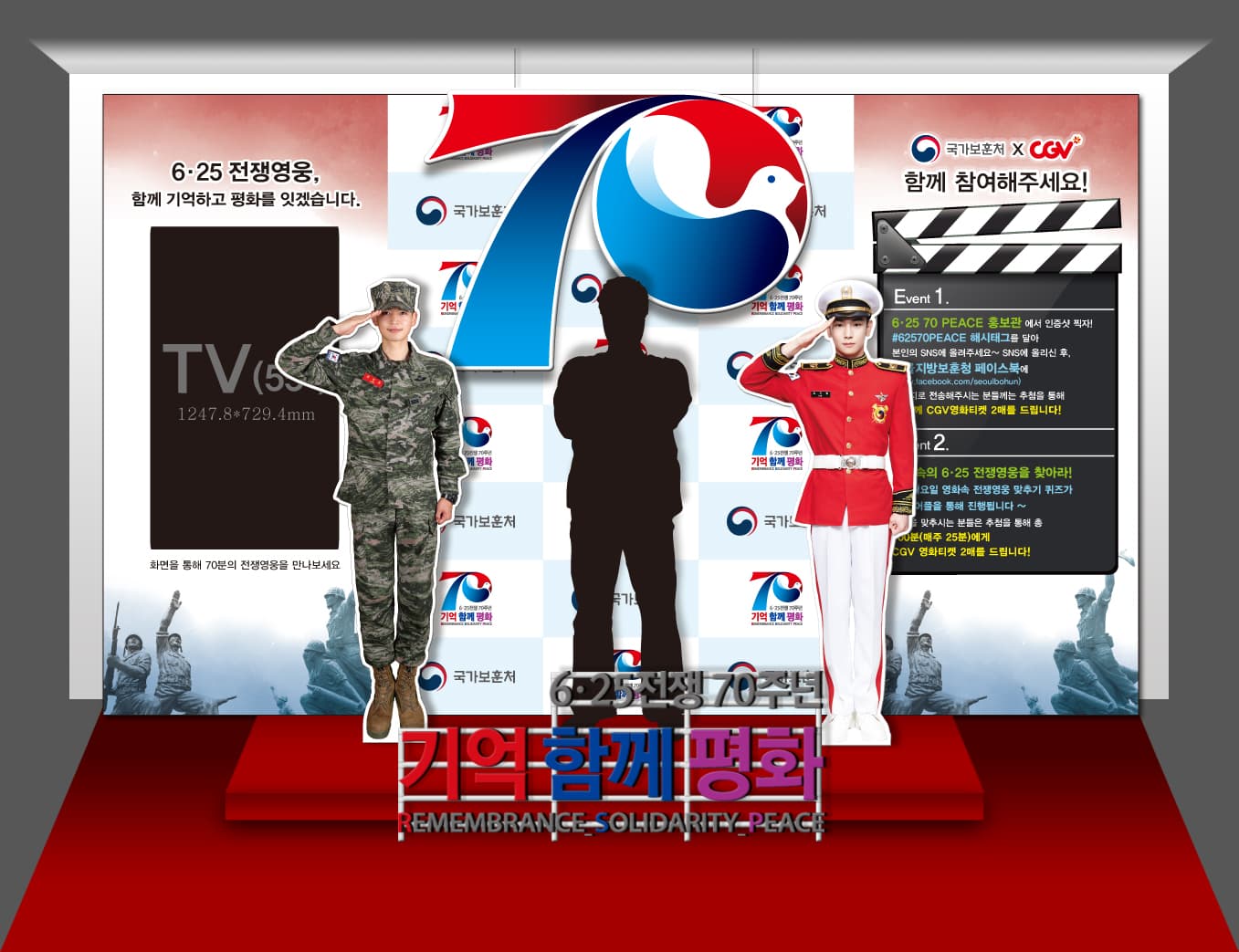 서울지방보훈지청 62570 CGV포토존 제작