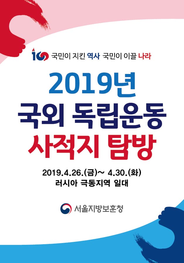 국외 독립운동 사적지 탐방
