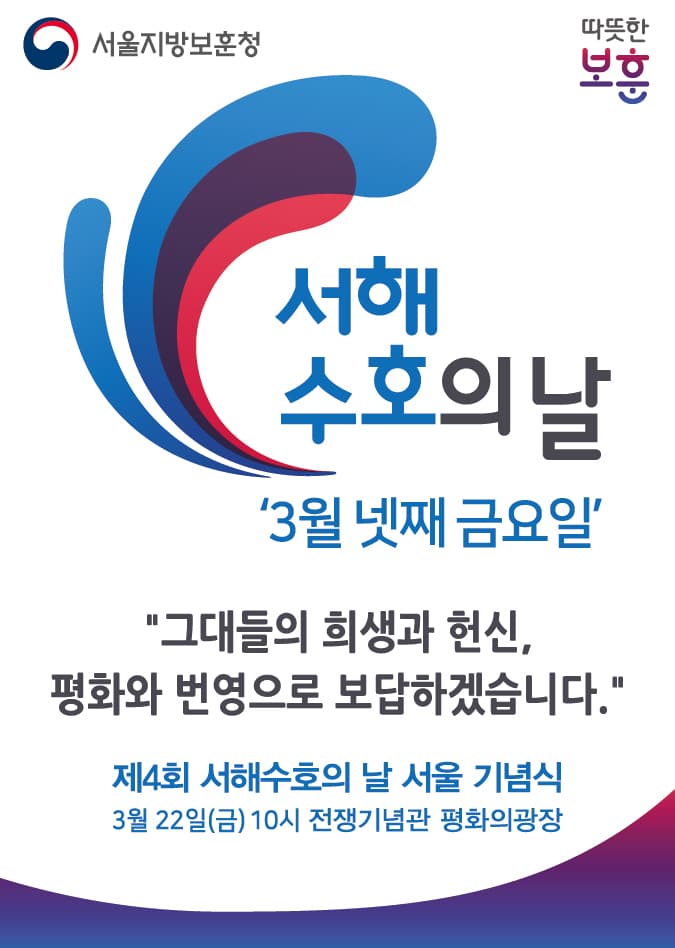 서해수호의 날
