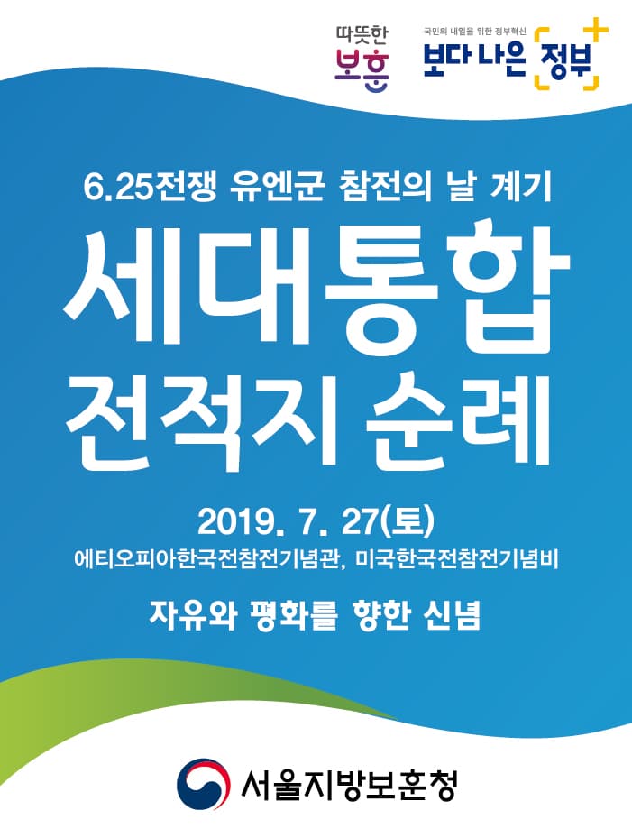 세대통합 전적지 순례