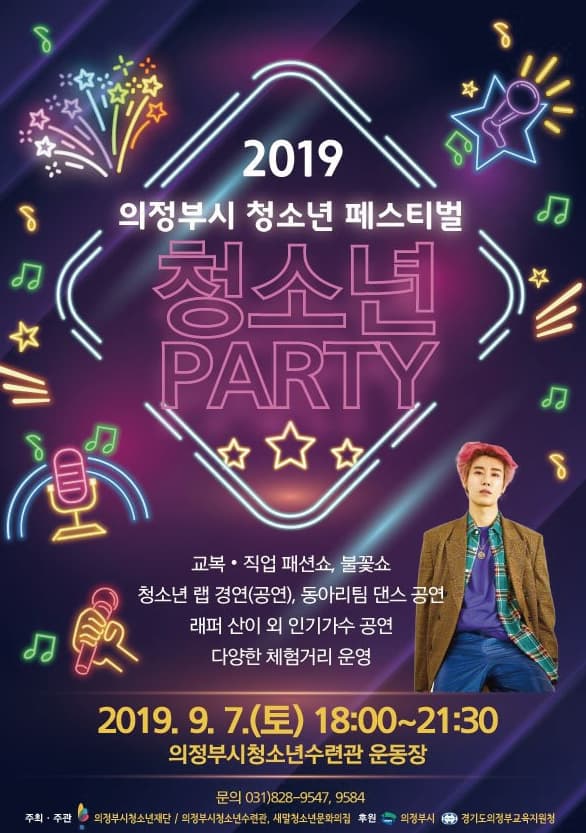 의정부시 청소년 페스티벌
