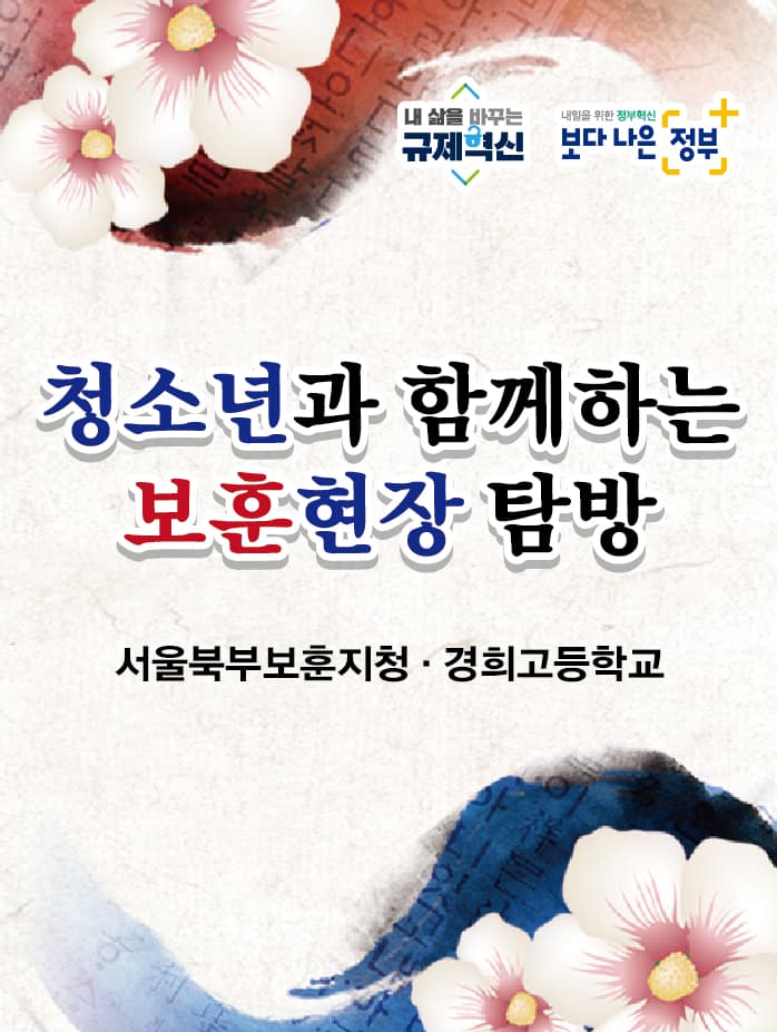청소년과 함께하는 보훈현장 탐방