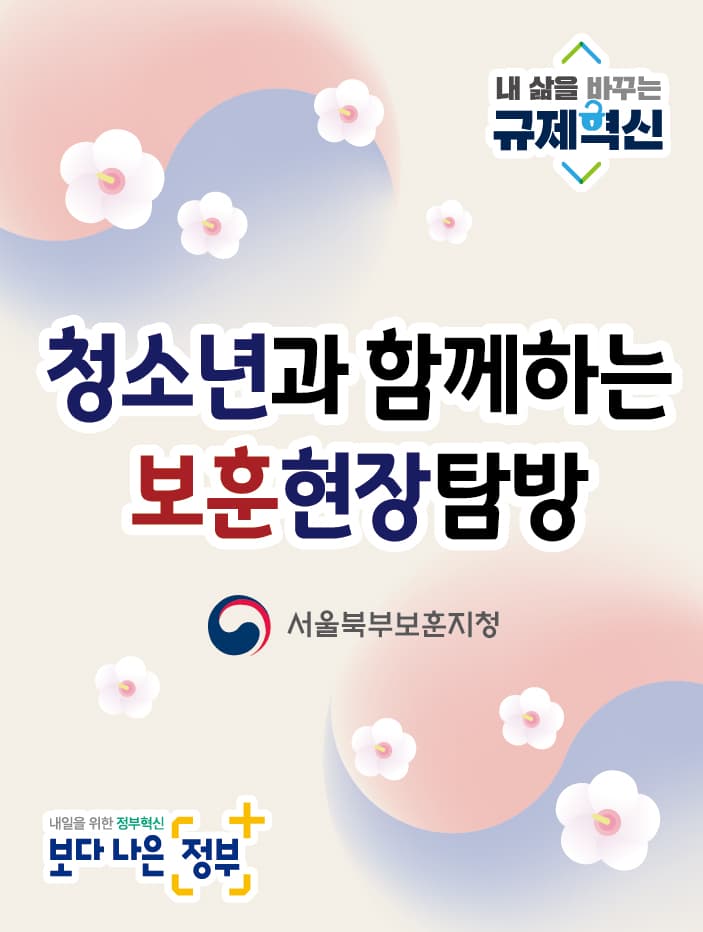 청소년과 함꼐하는 보훈현장탐방