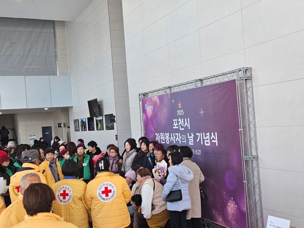 2025 포천시 자원봉사자의 날 기념식 현장 사진 2