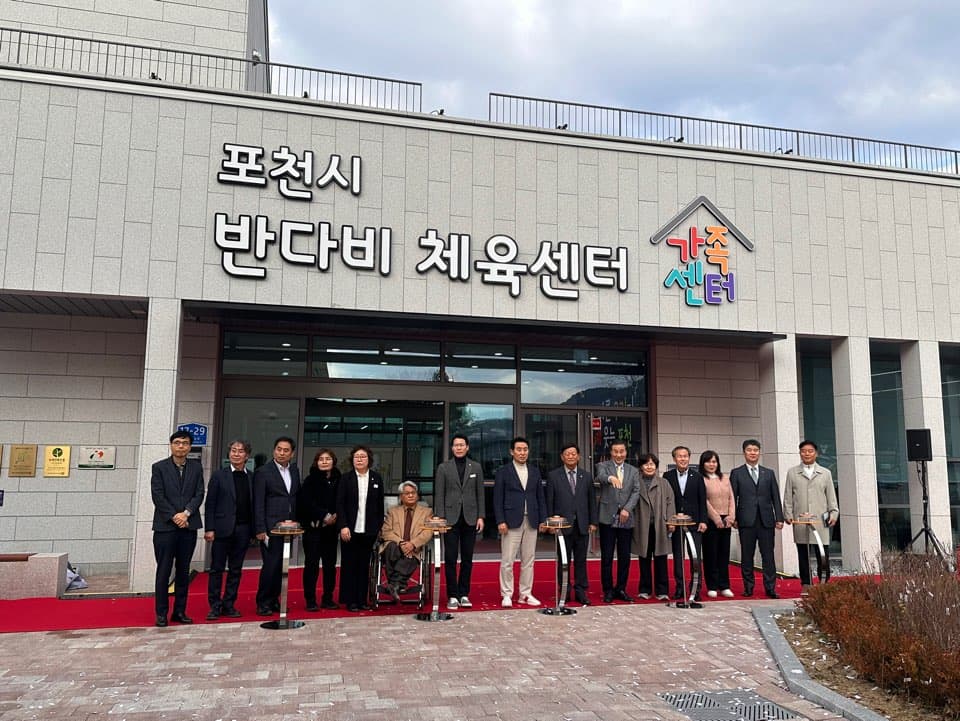 포천시 반다비 체육센터 및 가족센터 개관식 현장 사진 2