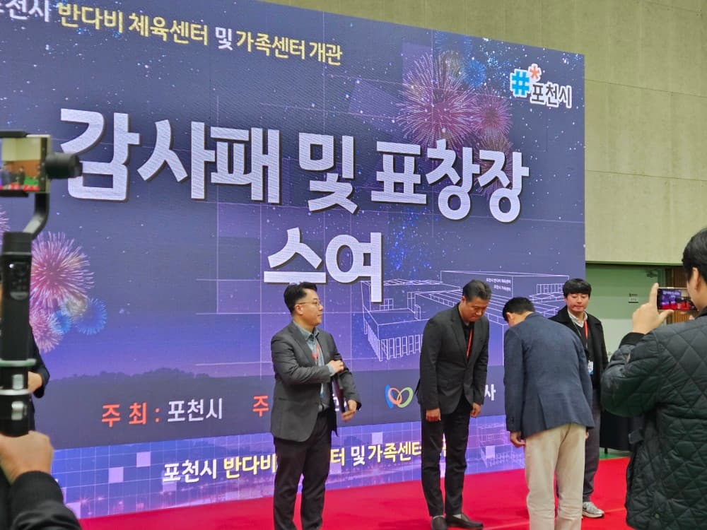 포천시 반다비 체육센터 및 가족센터 개관식 현장 사진 3