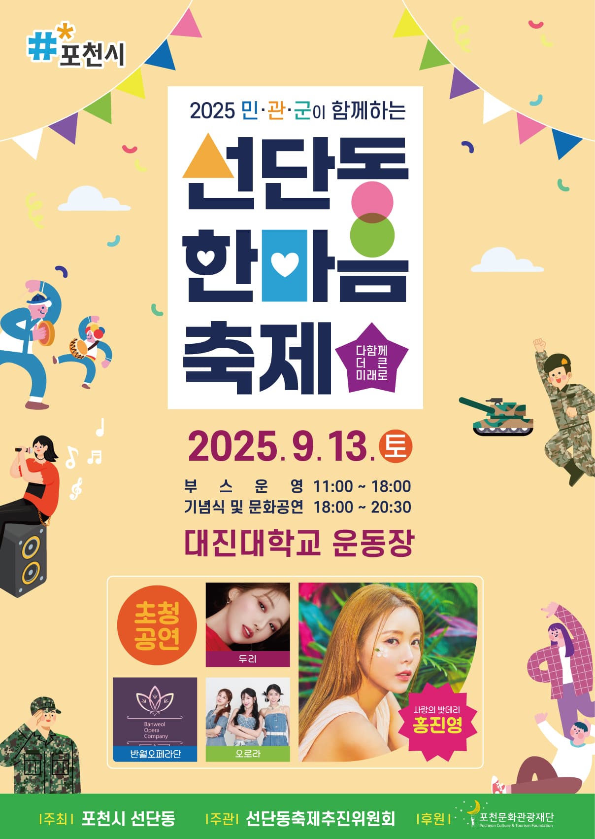 선단동 한마음 축제