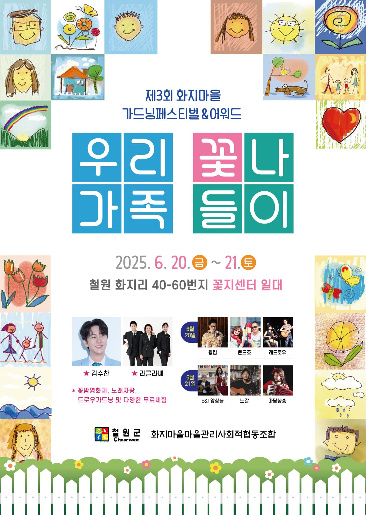 제3회 화지마을 가드닝 페스티벌