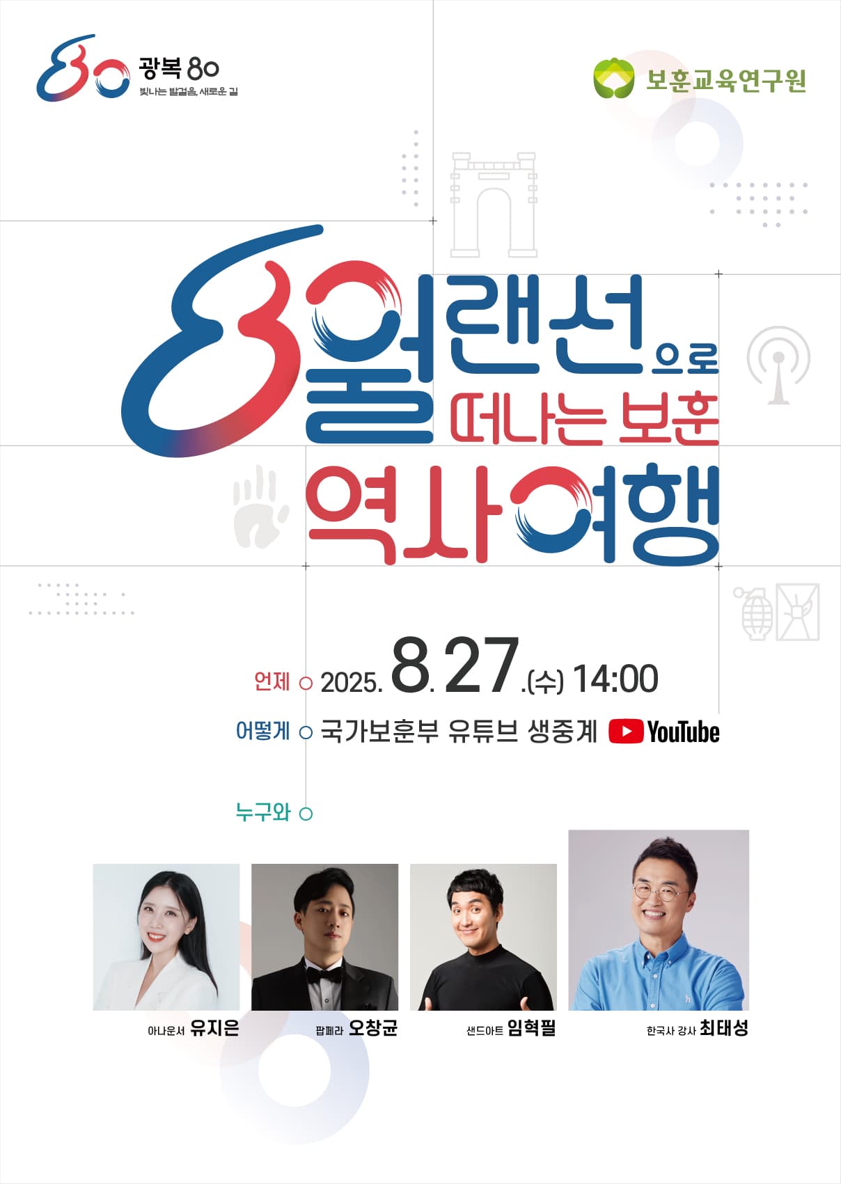 랜선으로 떠나는 보훈 역사 여행