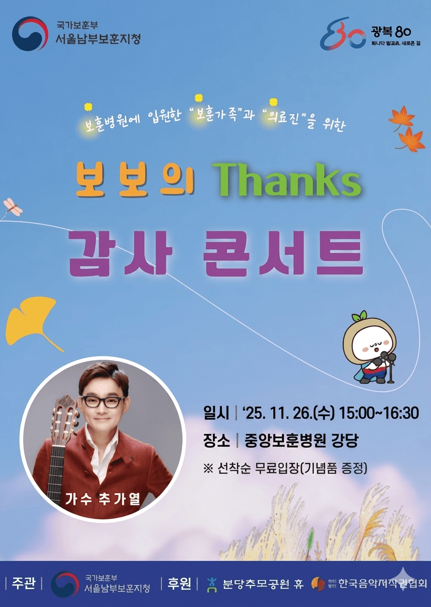 감사의 80년 보보의 힐링콘서트