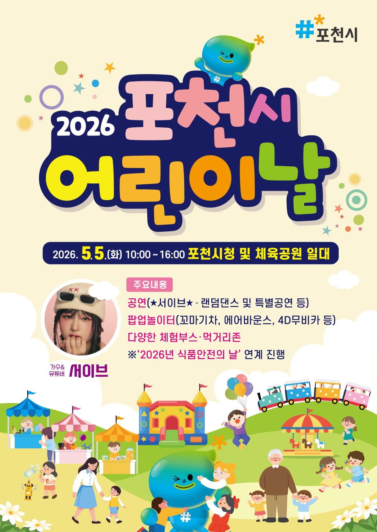 2026 포천시 어린이날 축제