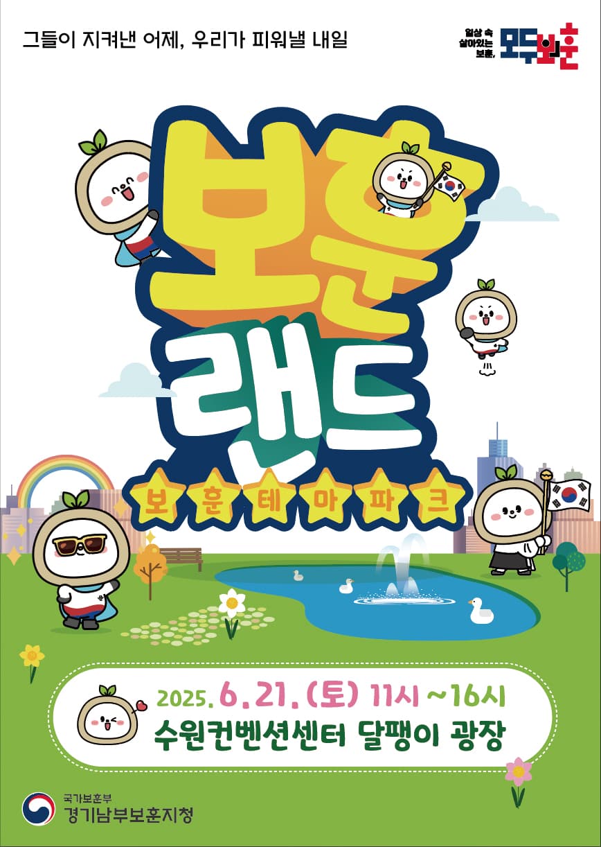 보훈테마파크 보훈랜드