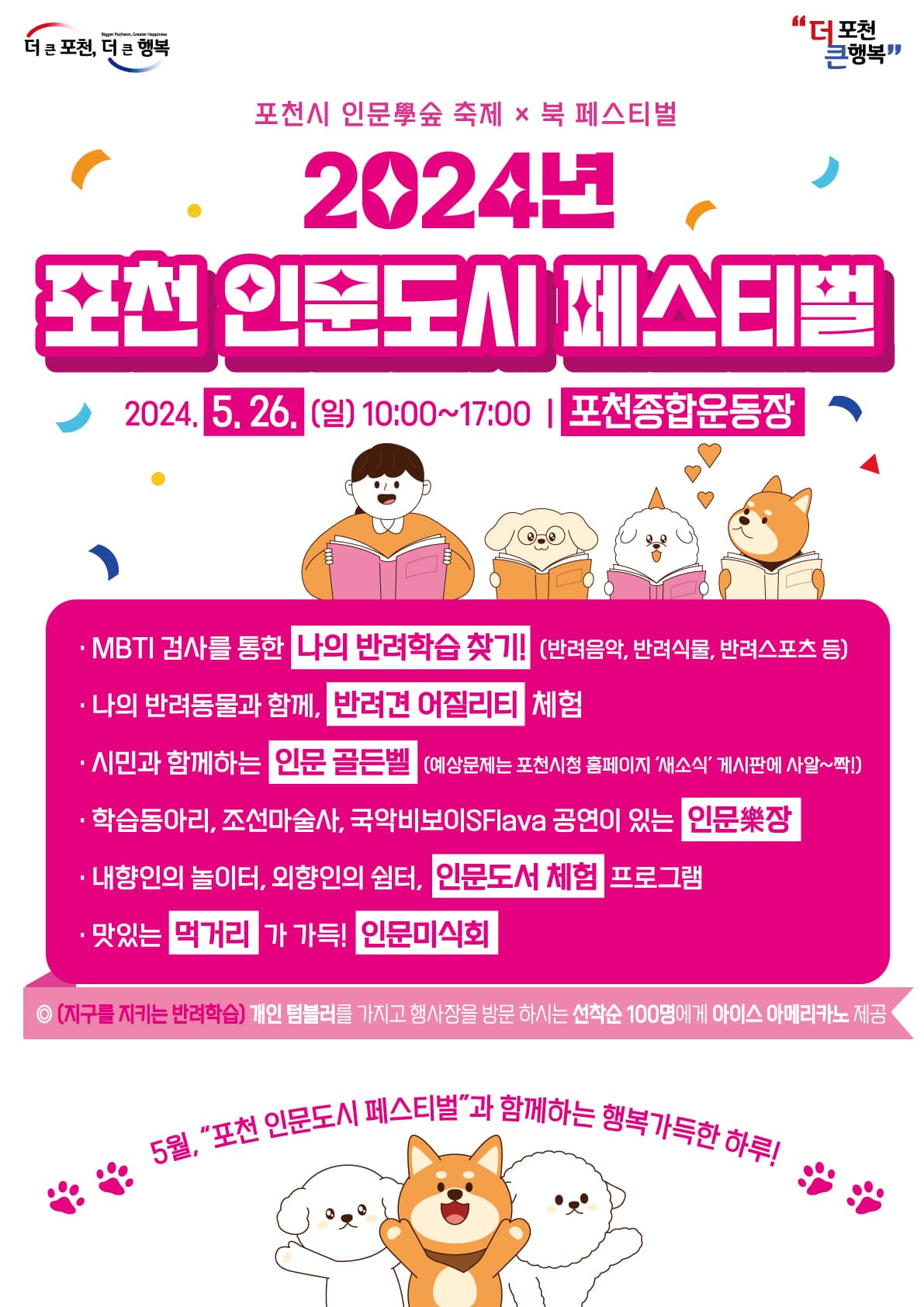 포천 인문도시 페스티벌