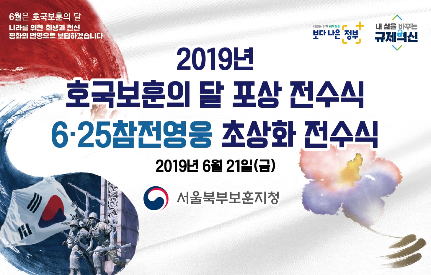 호국보훈의 달 포상 전수식