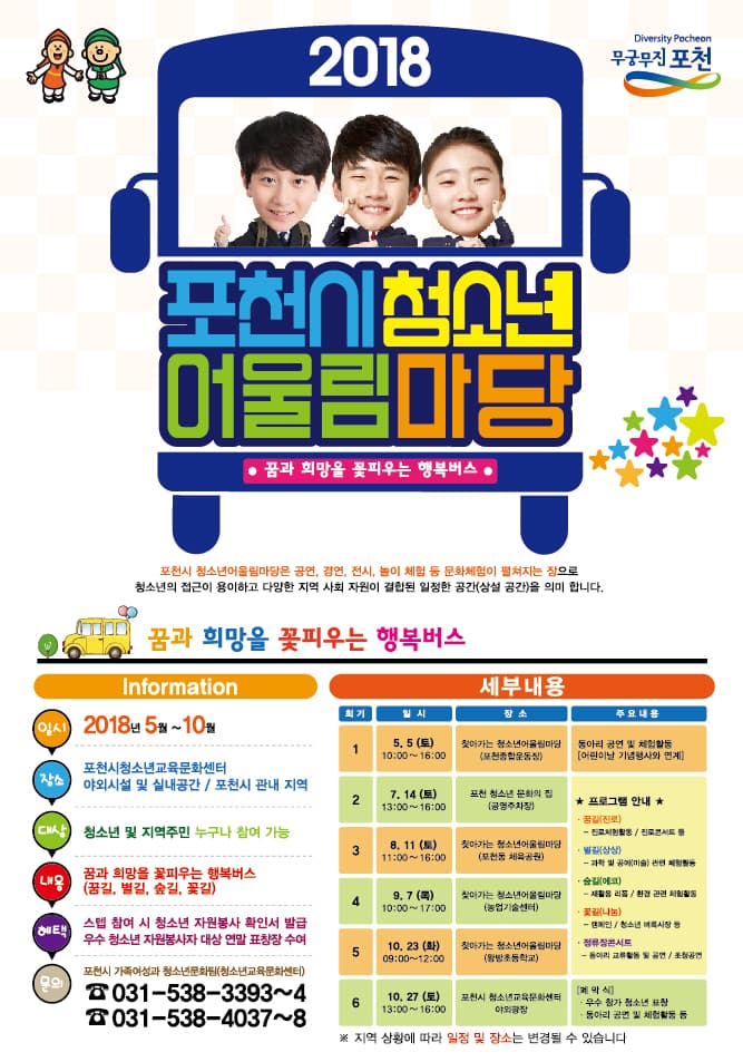 포천시 청소년 어울림마당