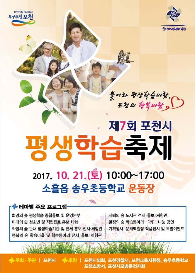 포천시 평생학축제