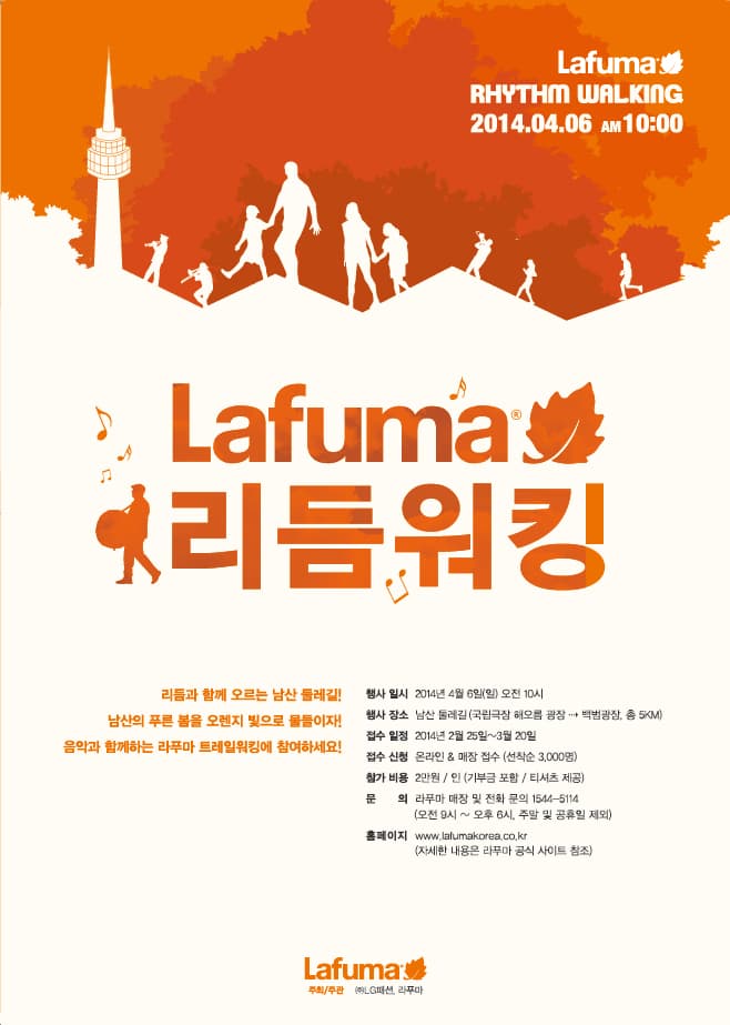 라푸마 리듬워킹