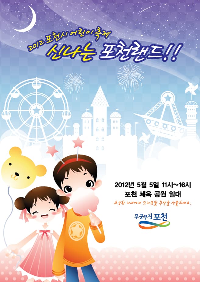 포천어린이날