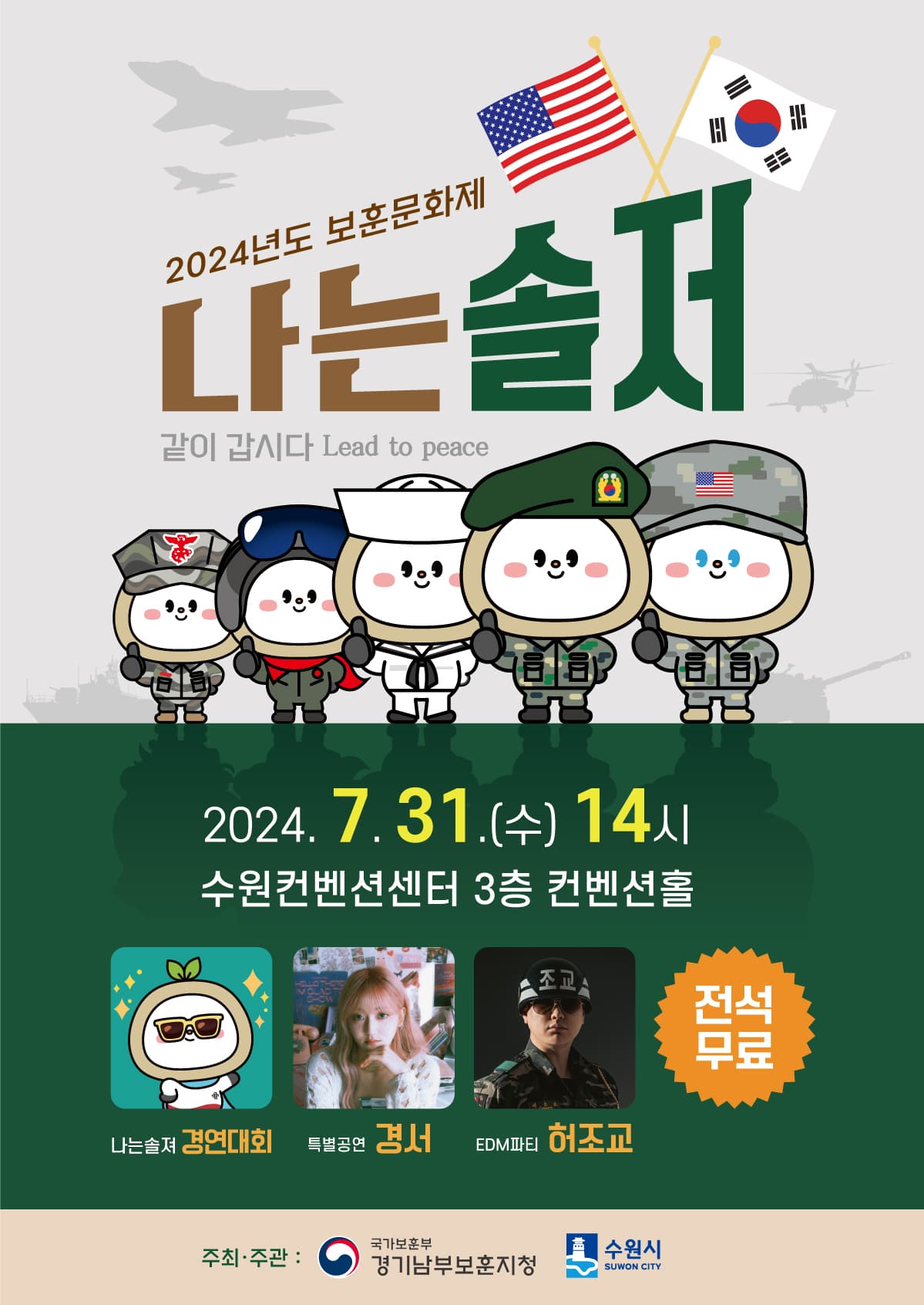 나는솔저 (경기남부보훈지청)