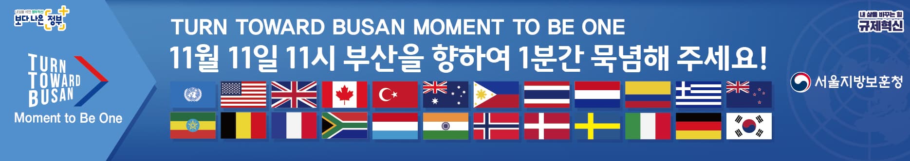 턴 투워드 부산
