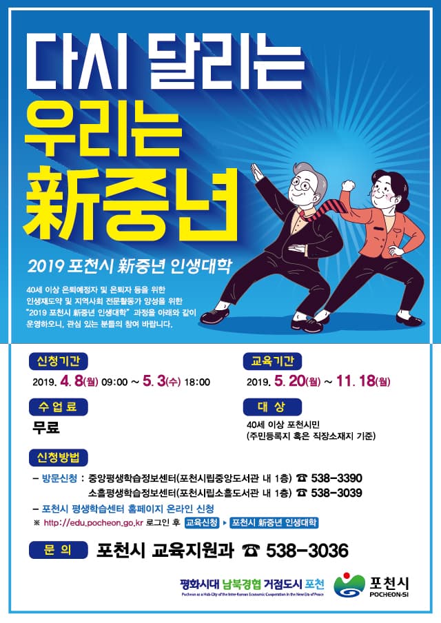 포천시 신중년 인생대학