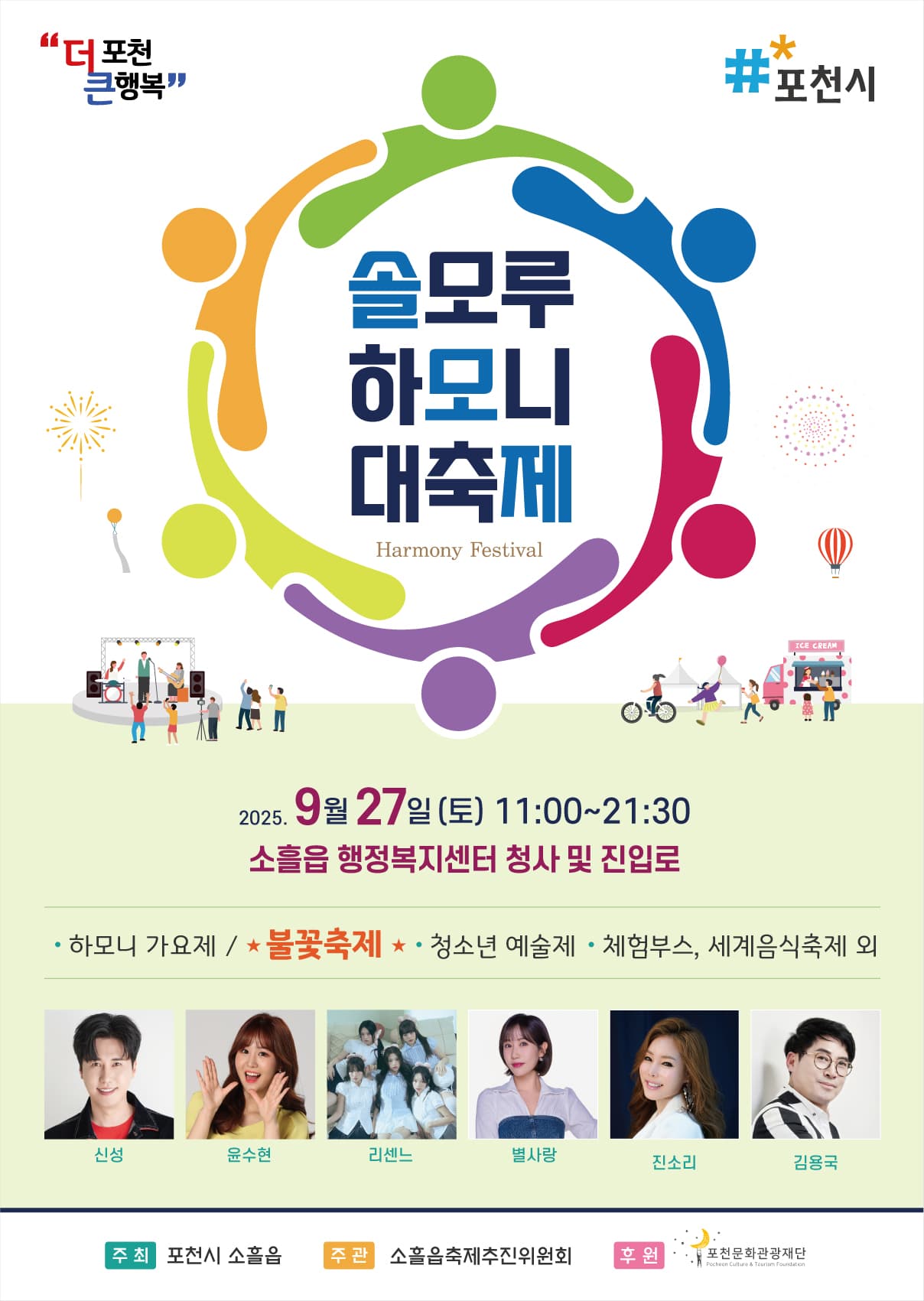 솔모루 하모니 대축제