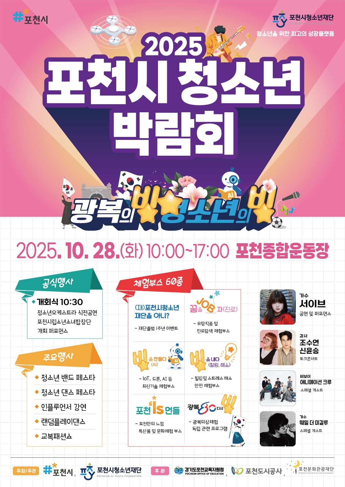 포천시 청소년 박람회