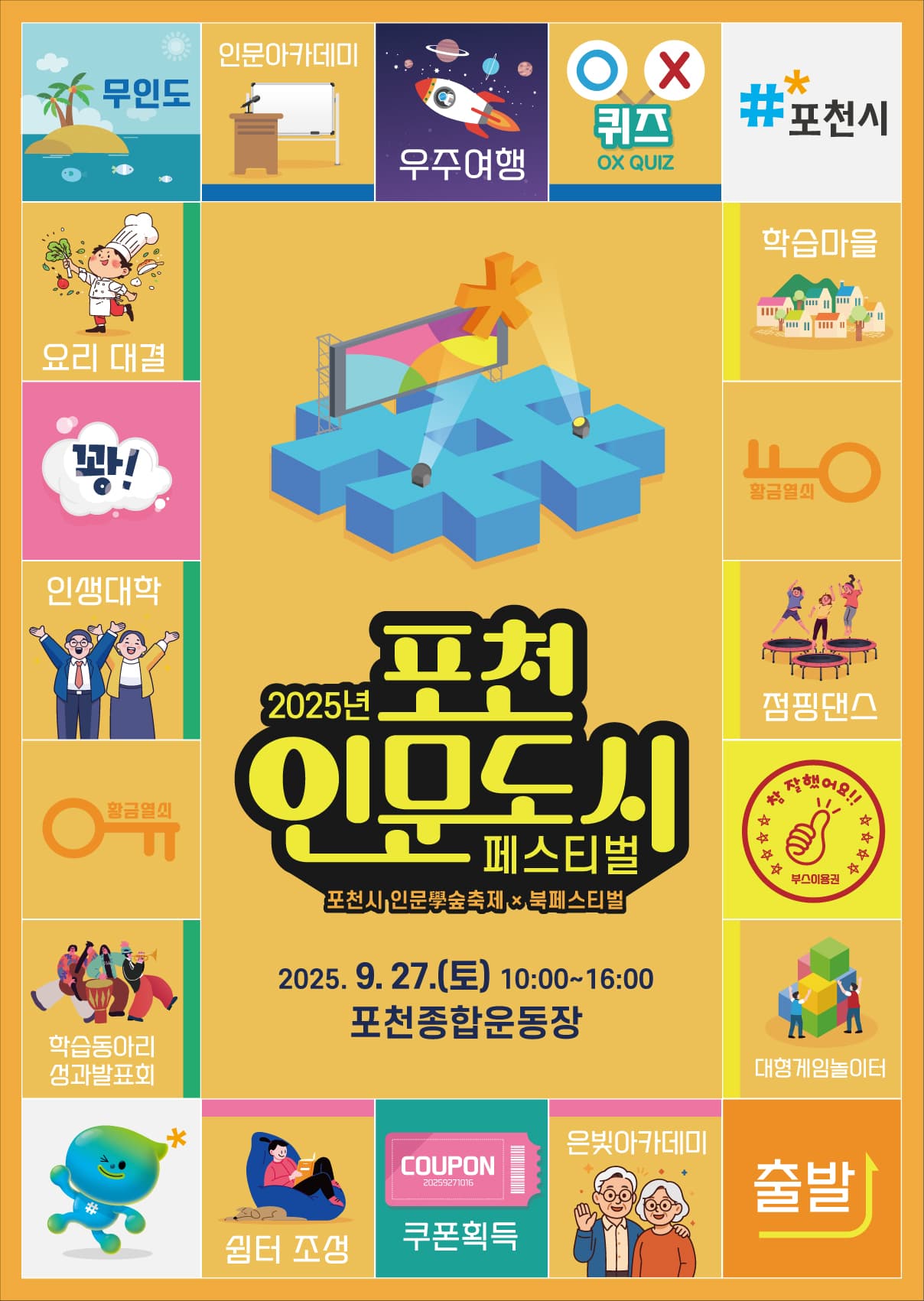 포천 인문도시 페스티벌