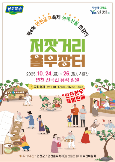 연천 율무 축제