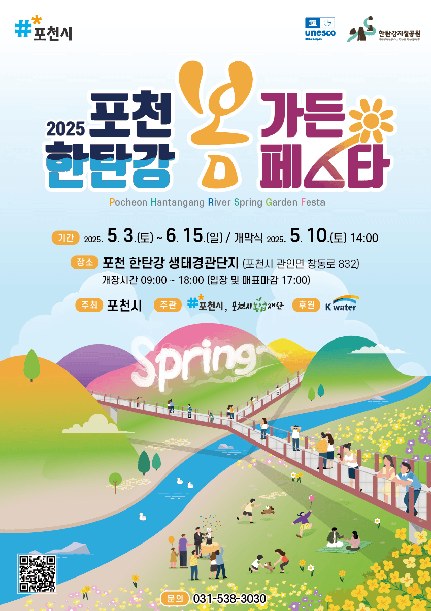포천 한탄강 봄 가든페스타