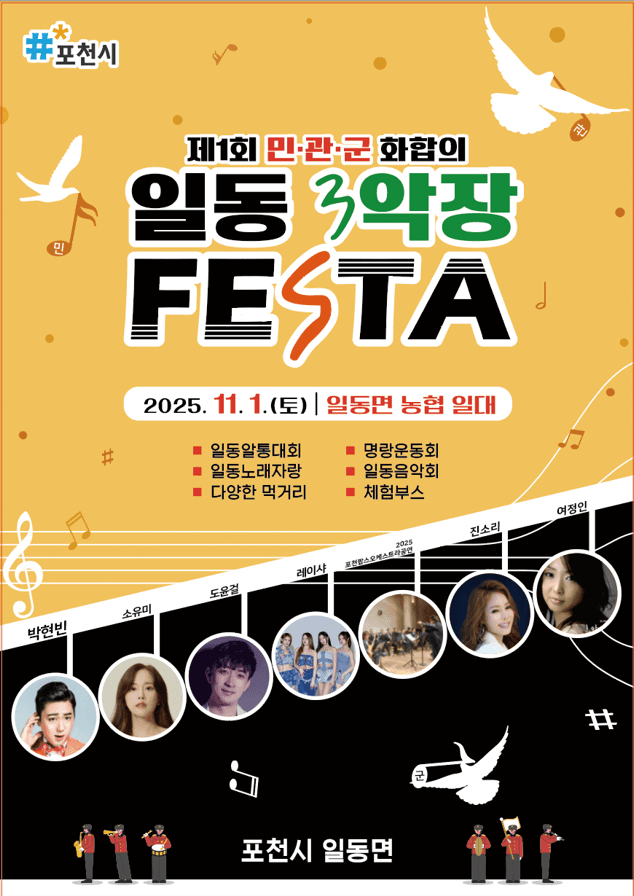 민,관 ,군 화합의 일동 3악장 FESTA