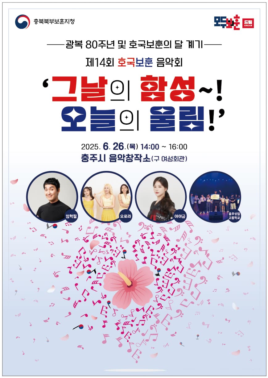 제14회 호국보훈 음악회